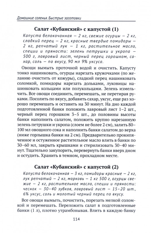 Татьяна Плотникова: Домашние соленья. Быстрые заготовки