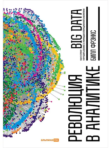 Революция в аналитике