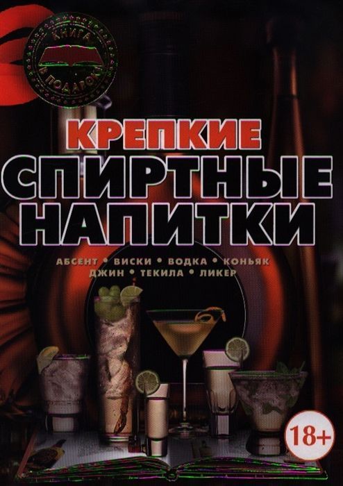 Ольга Бортник: Крепкие спиртные напитки