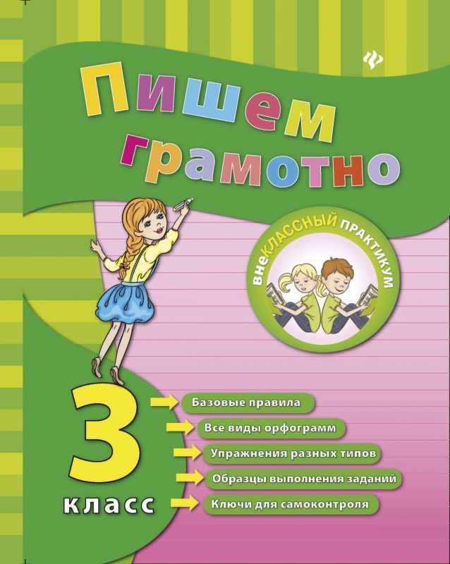 Пишем грамотно. 1 класс дп