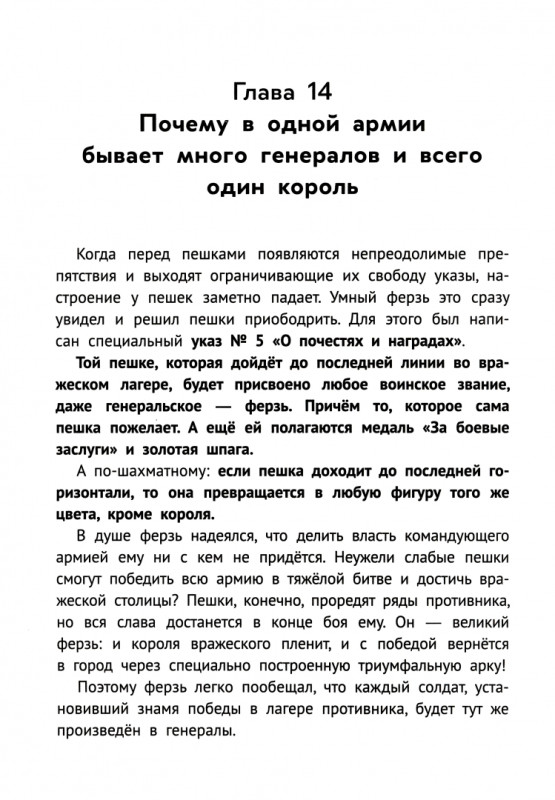 Уценка. Всеволод Костров: Нескучный учебник для будущих гроссмейстеров. Для детей 7-10 лет