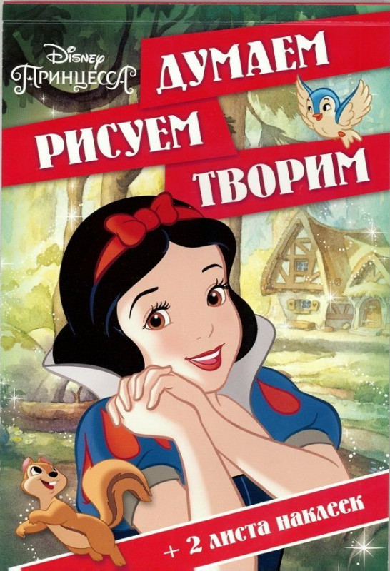 Думаем, рисуем, творим N ДРТ 1609 "Принцессы"