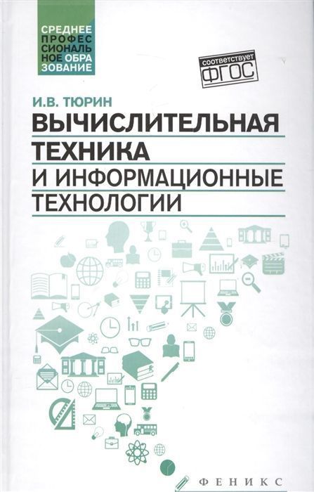 Уценка. Вычислительная техника и информационные технологии