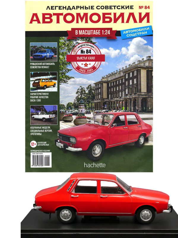 Журнал Легендарные советские автомобили №84. Dacia 1300