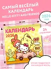 Календарь 2026г 290*290 "Hello Kitty and Friends" настенный, на скрепке