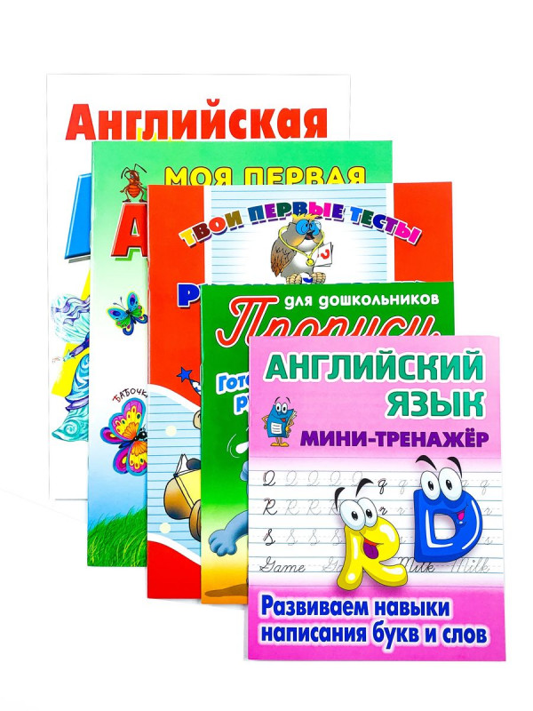 АЗБУКА и тренажер. Русский и английский язык. Комплект №3 из 5-и книг