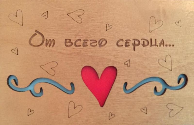 ОТК0017 Стильная деревянная открытка "От всего сердца"
