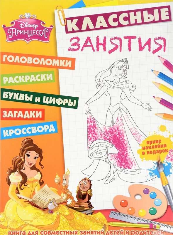 Классные занятия N КЗ 1502 "Принцессы"