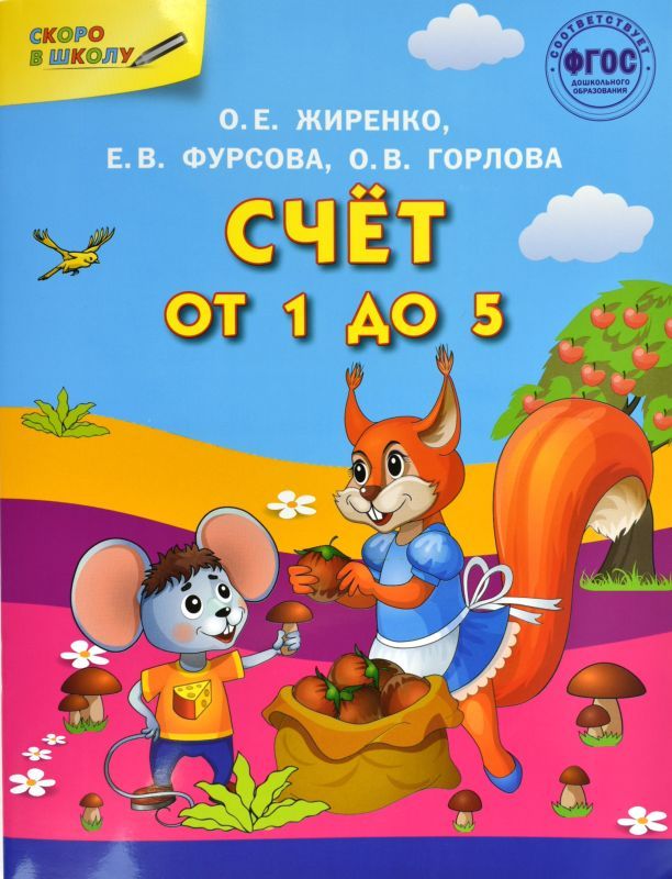 Счет от 1 до 5