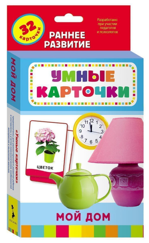 Уценка. Развивающие карточки "Мой дом"