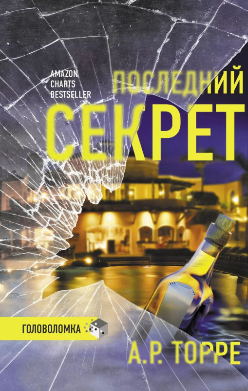 Уценка. Последний секрет