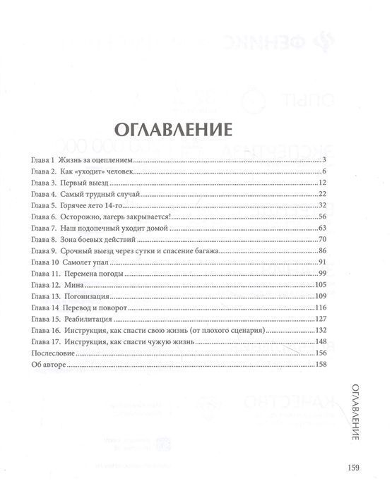 Артем Коваленко: Давай переживем. Жизнь психолога-спасателя за красно-белой лентой