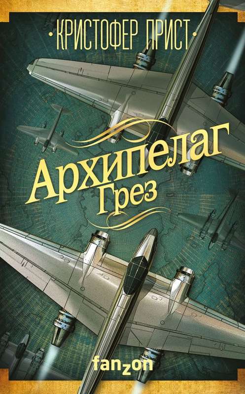 Уценка. Архипелаг Грез