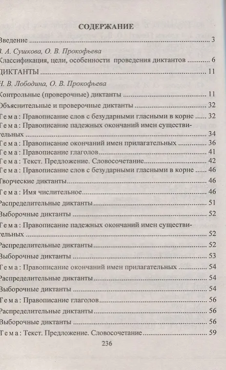 Диктанты. Русский язык. 4 класс. ФГОС