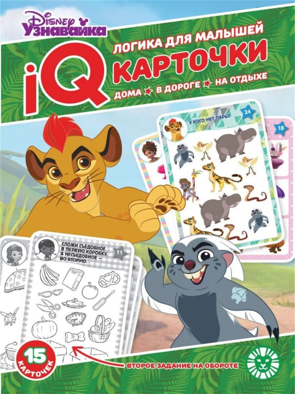 Узнавайка. Развивающий набор. Логика для малышей. Карточки IQ 15 шт.