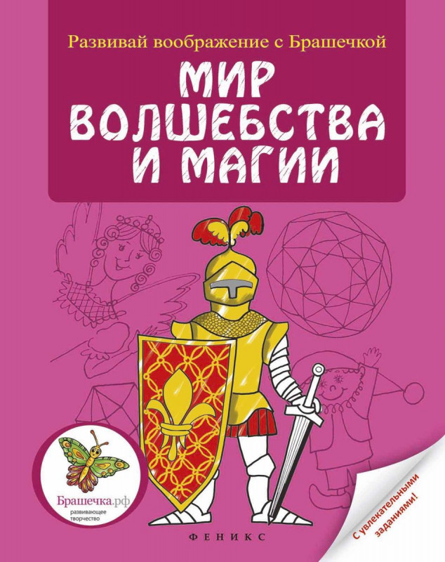 Мир волшебства и магии