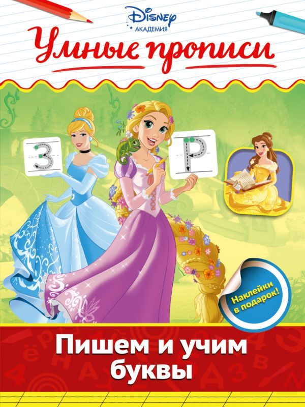 Пишем и учим буквы