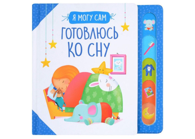 Уценка. Готовлюсь ко сну!