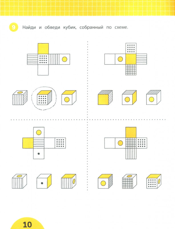 Радмила Дортманн: Развиваем пространственное мышление. Задания с визуальной инструкцией. 6+