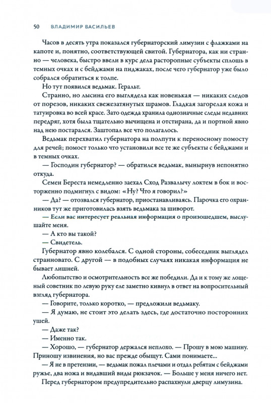 Уценка. Владимир Васильев: Ведьмак из Большой Москвы