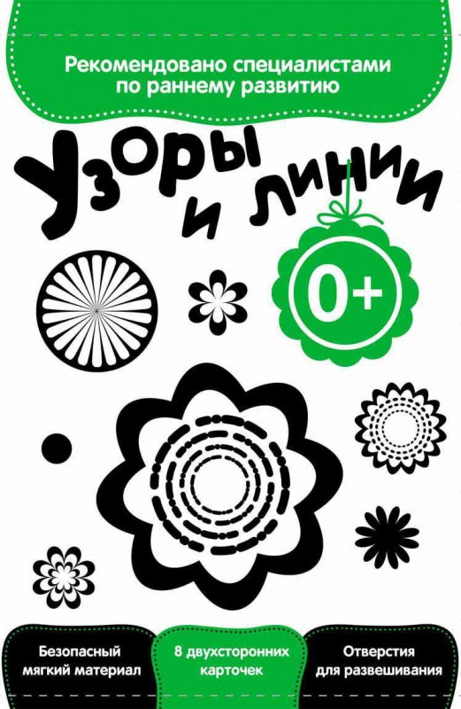 Уценка. Развитие с пеленок. Узоры и линии