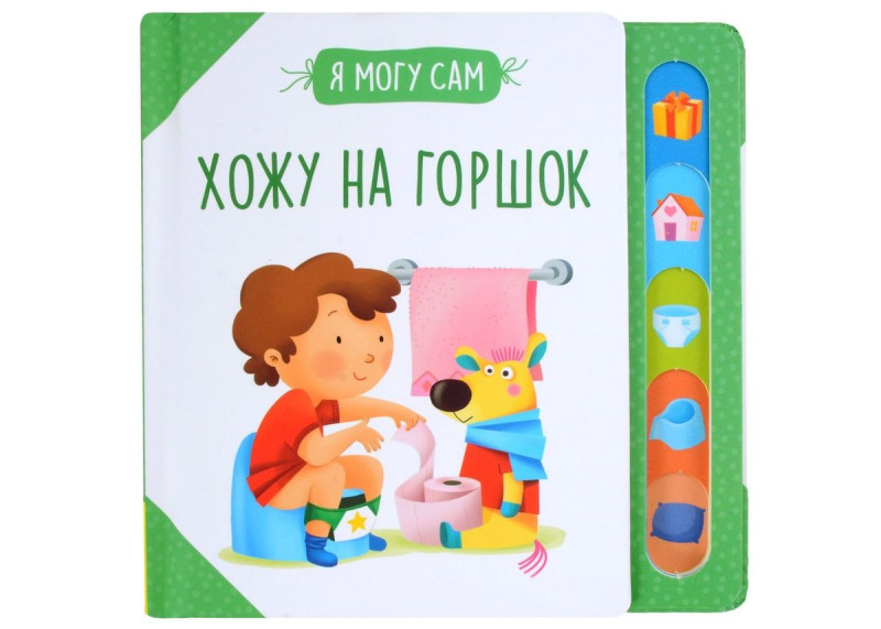 Уценка. Хожу на горшок!