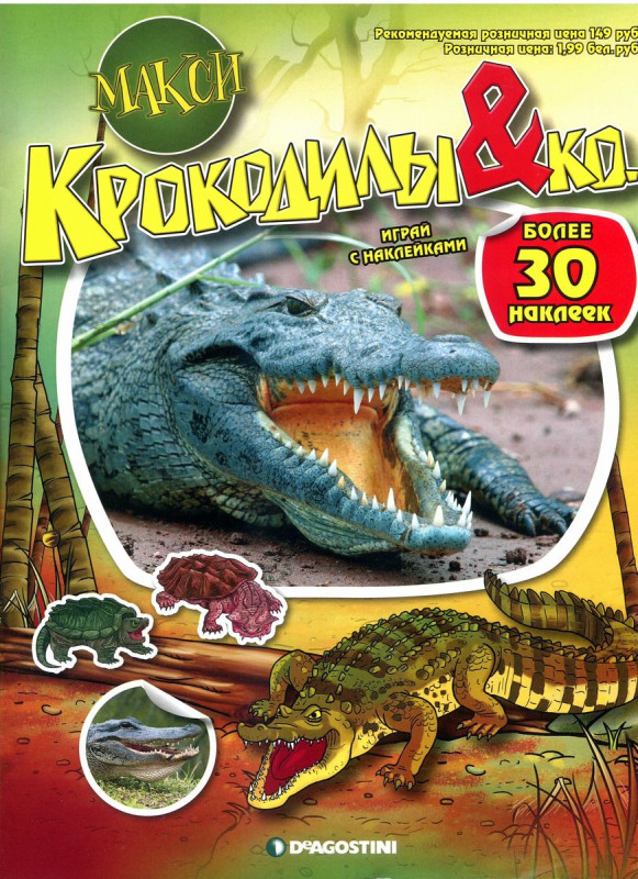 Альбом с наклейками "Крокодилы&Ко. Макси"