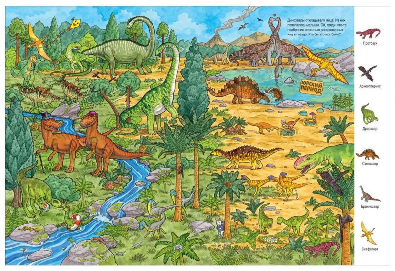 В мире динозавров. Виммельбух