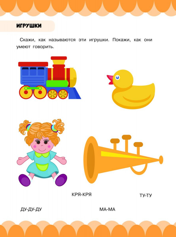 Людмила Доманская: Машины и любимые игрушки. Машины, самолёты, кубики, мишки
