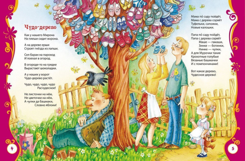 Чуковский К. Стихи и сказки для малышей. Все лучшие сказки