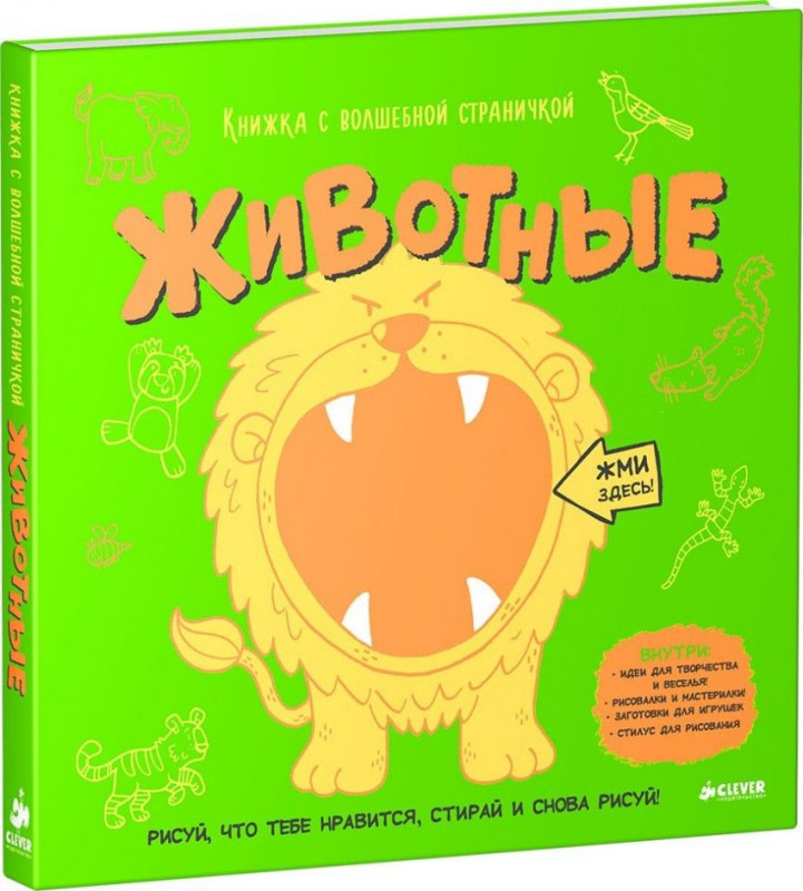 Уценка. Животные. Книжка с волшебной страничкой
