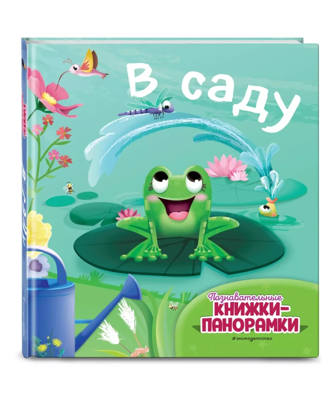 В саду (6 объёмных элементов)