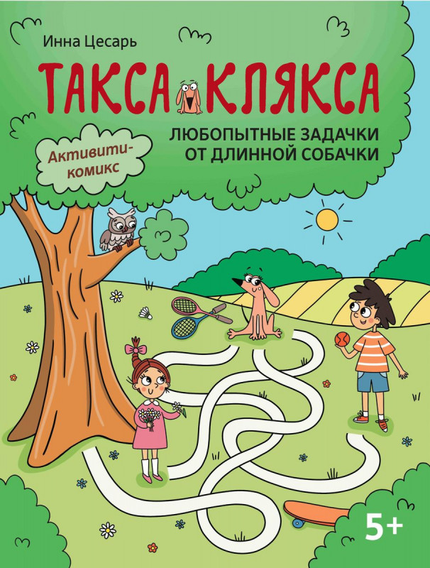 Любопытные задачки от длинной собачки. 5+