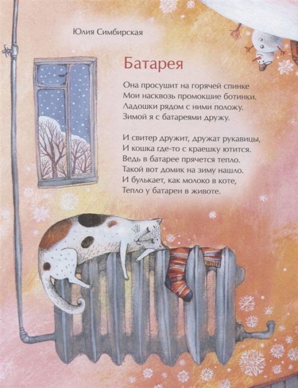 Алдонина, Бурачевская, Герасимова: Новый год наоборот и другие зимние стихи