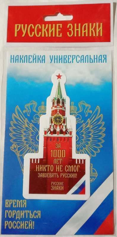 Наклейка Кремль