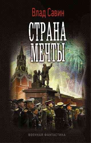 Уценка. Страна мечты