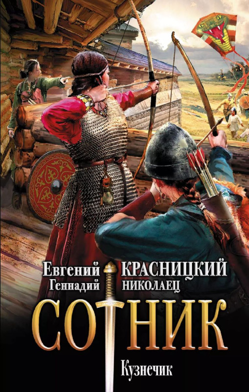 Уценка. Сотник. Кузнечик. Роман