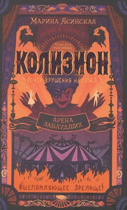 Уценка. Колизион. Книга 1. Арена заблудших