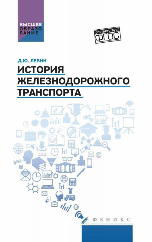 Уценка. История железнодорожного транспорта