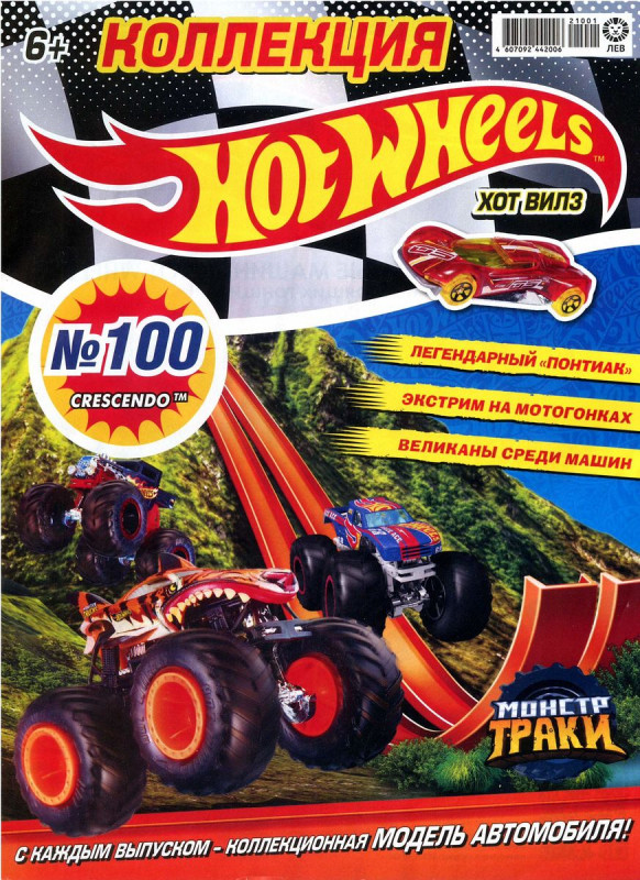 Уценка. БЕЗ ВЛОЖЕНИЙ. ж-л Коллекция Hot Wheels (100) 01/21