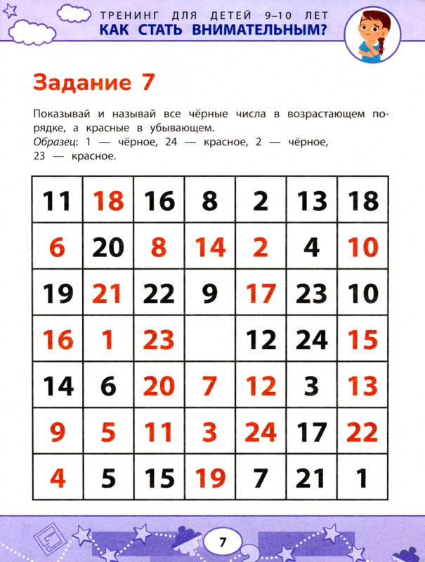 Оксана Рогалева: Как стать внимательным? Профилактика проблем в обучении. Тренинг для детей 9-10 лет