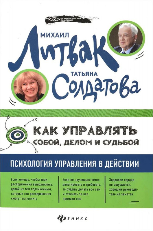 Уценка. Как управлять собой, делом и судьбой