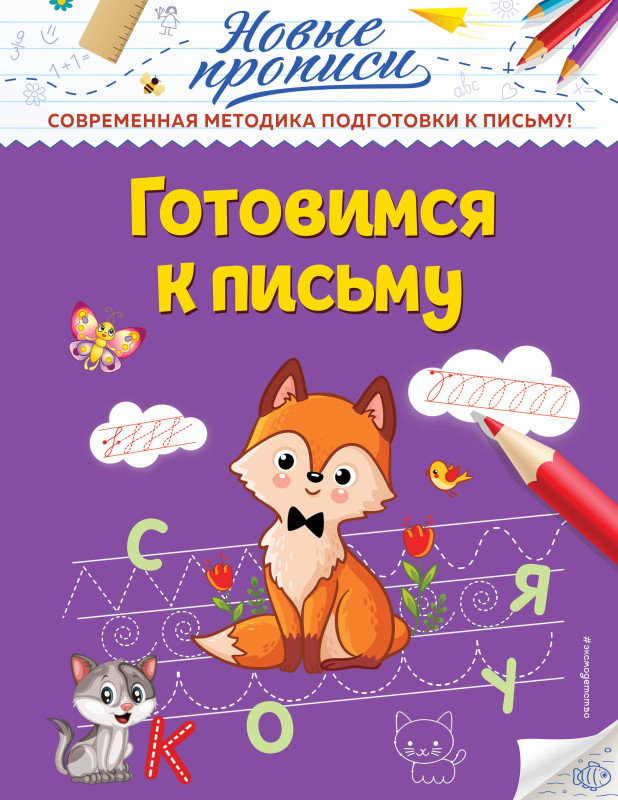 В. А. Кузнецова. Готовимся к письму