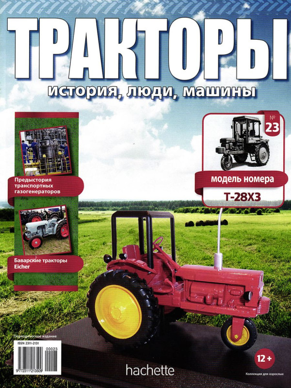 Журнал Тракторы №23 Т-28Х3