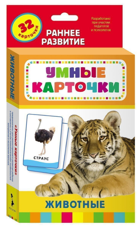 Уценка. Развивающие карточки. Животные