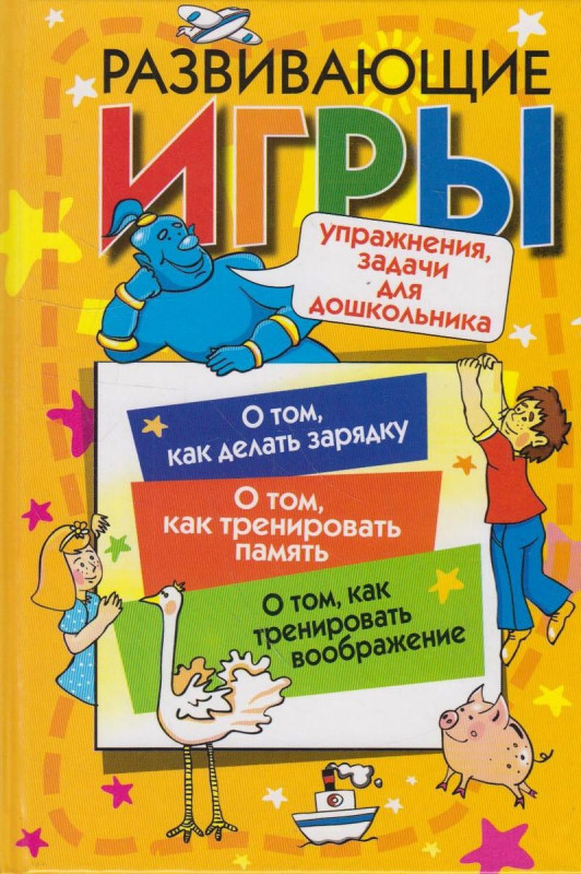Развивающие игры упражнения задачи для дошкольника