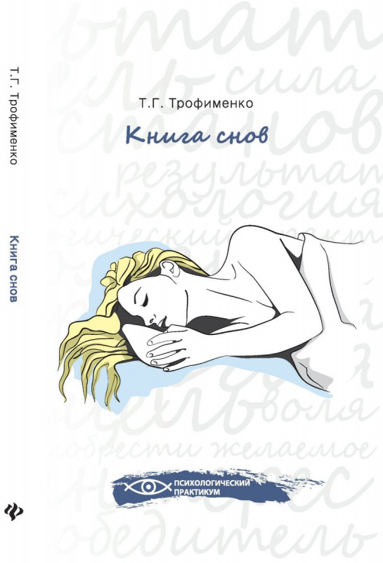 Книга снов