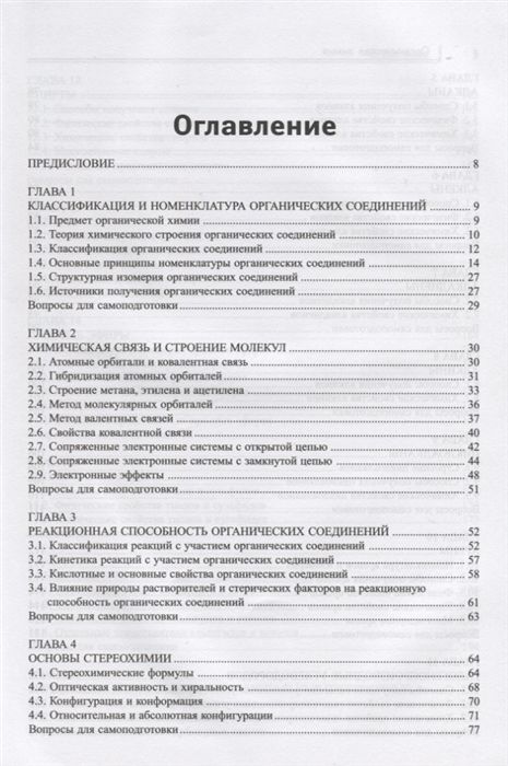 Эдуард Оганесян: Органическая химия. Учебник