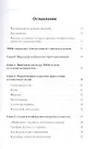 Щербаков, Сергей. Партизанский маркетинг в социальных сетях. Инструкция по эксплуатации SMM-менеджера, 2-е изд.