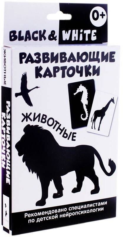 Уценка. Развивающие карточки. Black&White. Животные